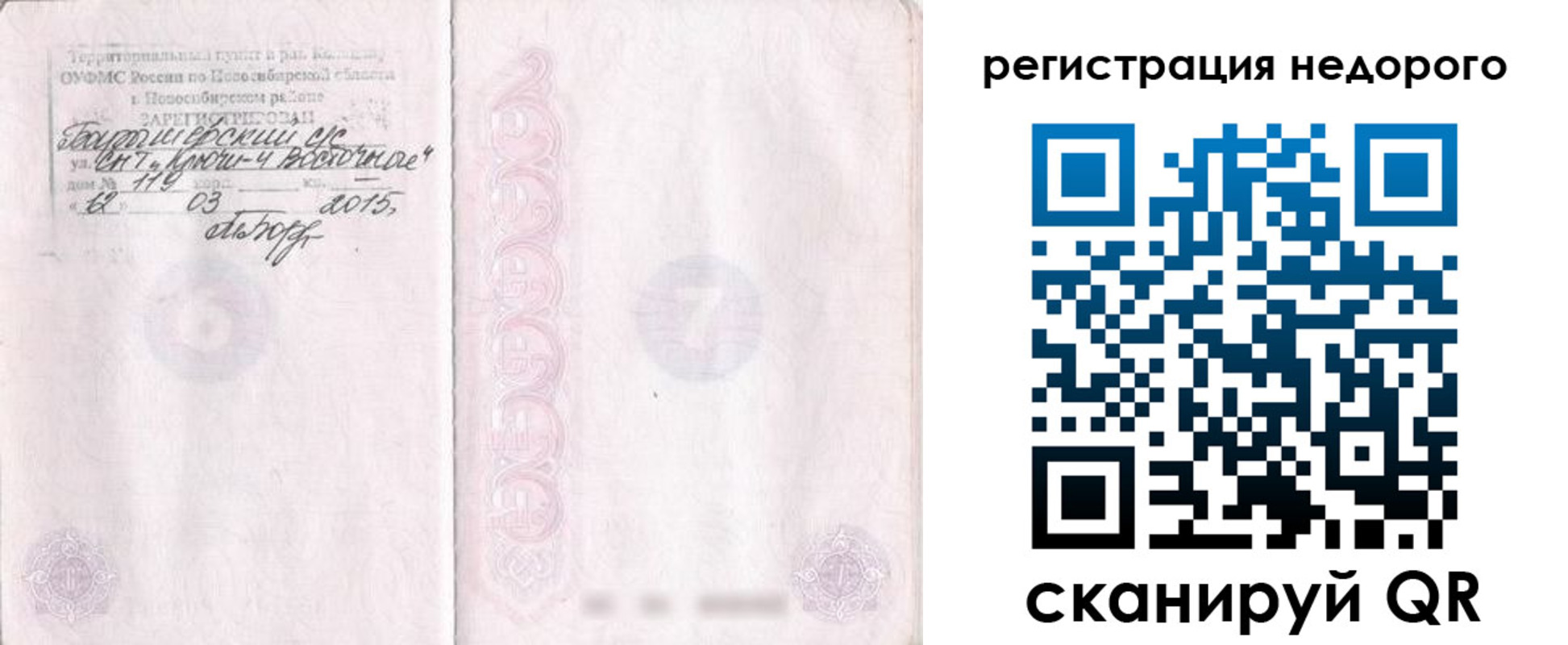 прописка регистрация в Амурской области