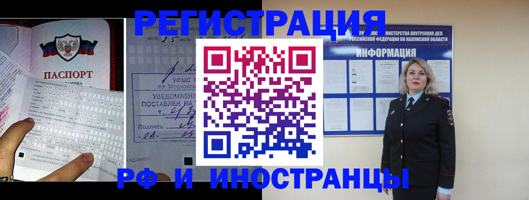 временная регистрация в Амурской области