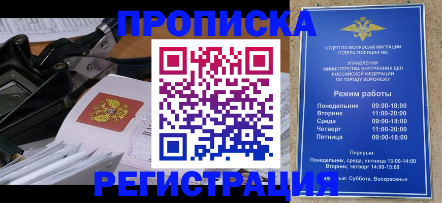 прописка законно в Амурской области