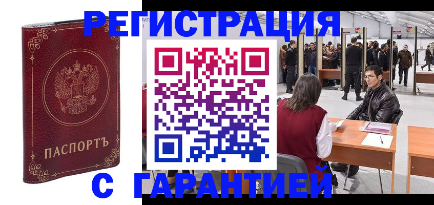 прописка законно в Амурской области