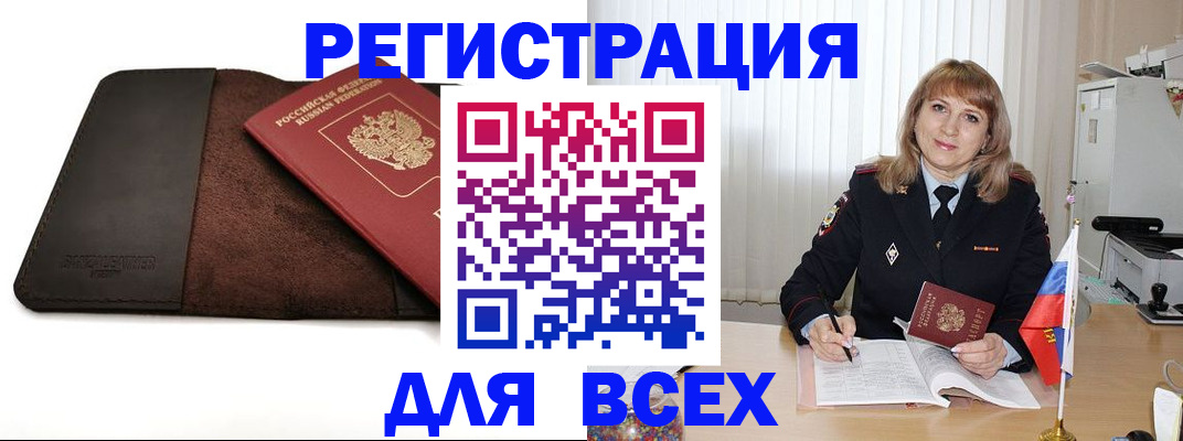 временная регистрация 2025 в Амурской области