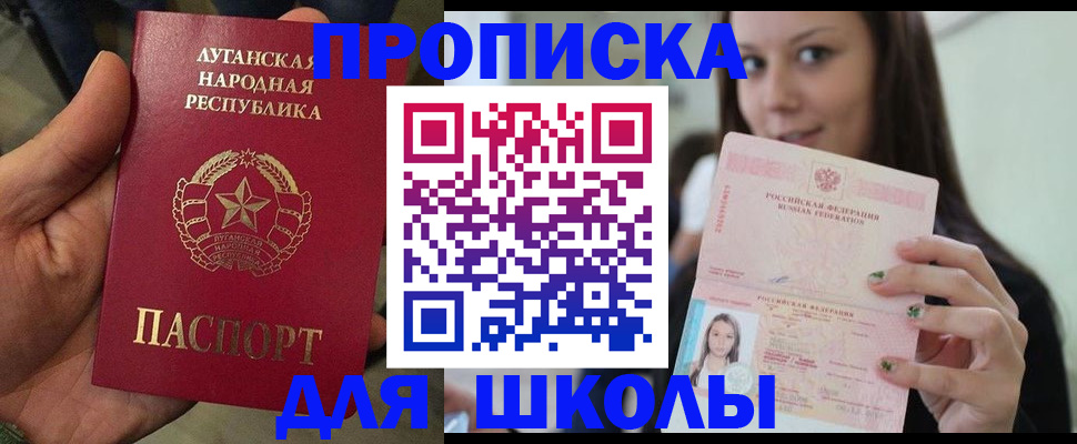 прописка ребенка в Амурской области