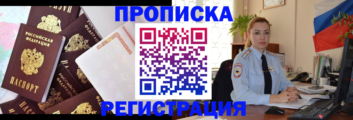 прописка для школы в Амурской области