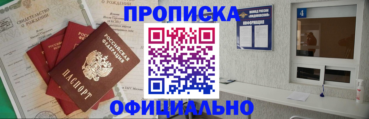 прописка законно в Амурской области