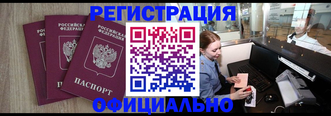 временная регистрация в Амурской области