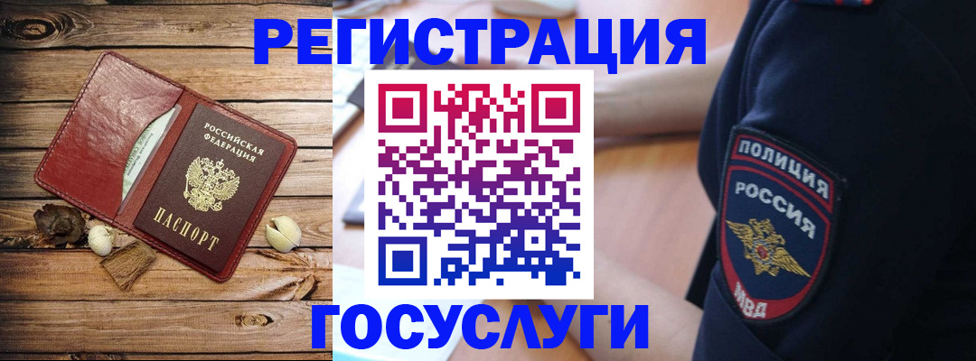 миграционный учет в Амурской области